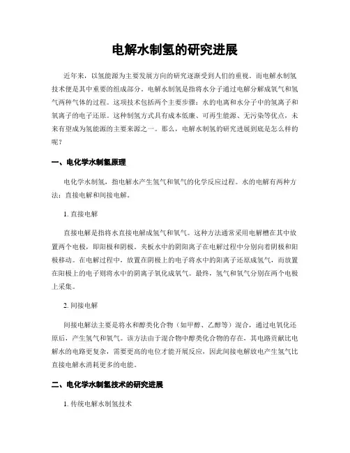 电解水制氢的研究进展