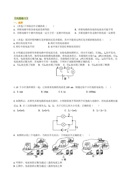 串、并联电路的电流规律 巩固练习(提高)