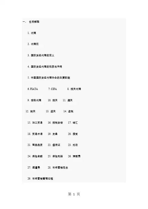 国际货运代理基础知识练习题共10页文档