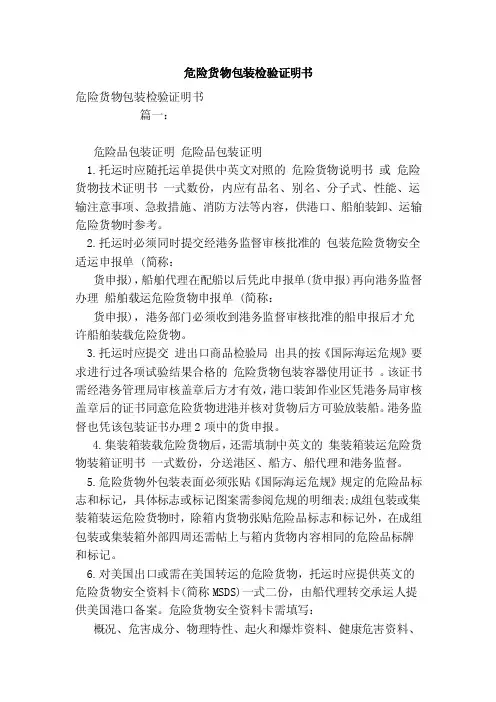 危险货物包装检验证明书（范本）