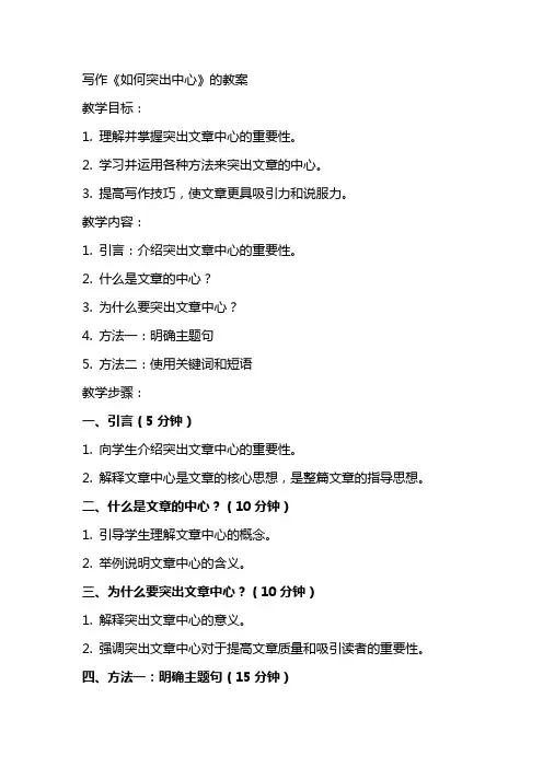 写作《如何突出中心》的教案