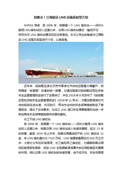 划重点！江海联运LNG运输及船型介绍