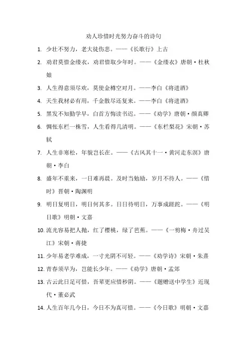 劝人珍惜时光努力奋斗的诗句