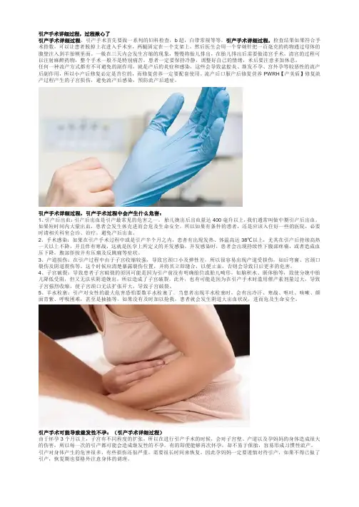 引产手术详细过程,过程揪心了