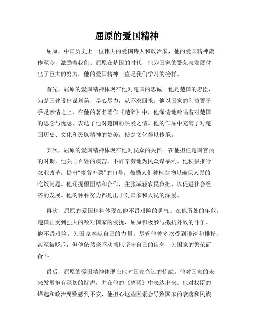 屈原的爱国精神