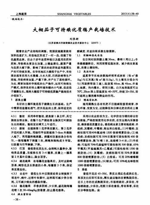 大棚茄子可持续优质稳产栽培技术