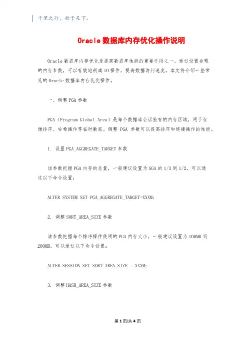 Oracle数据库内存优化操作说明