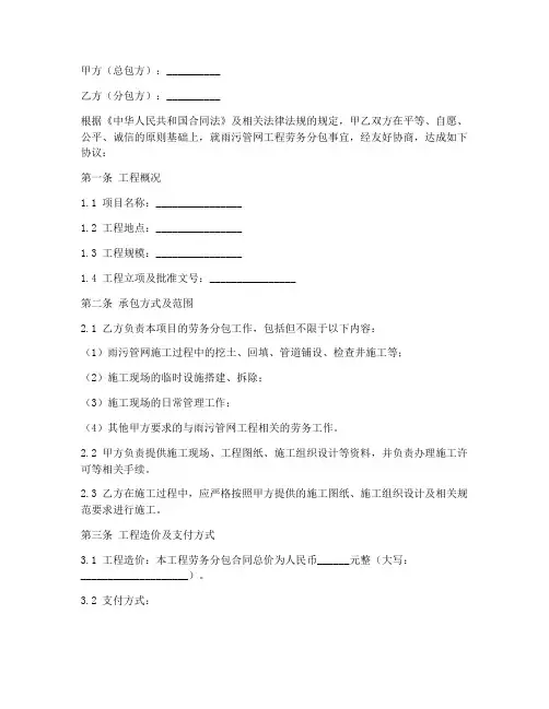 雨污管网工程劳务分包合同