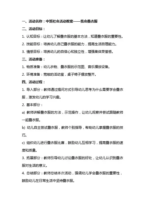 中班社会活动教案我会叠衣服