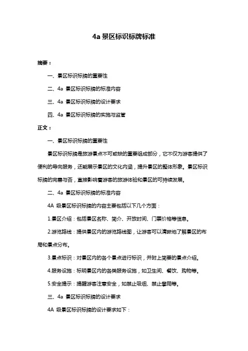 4a景区标识标牌标准
