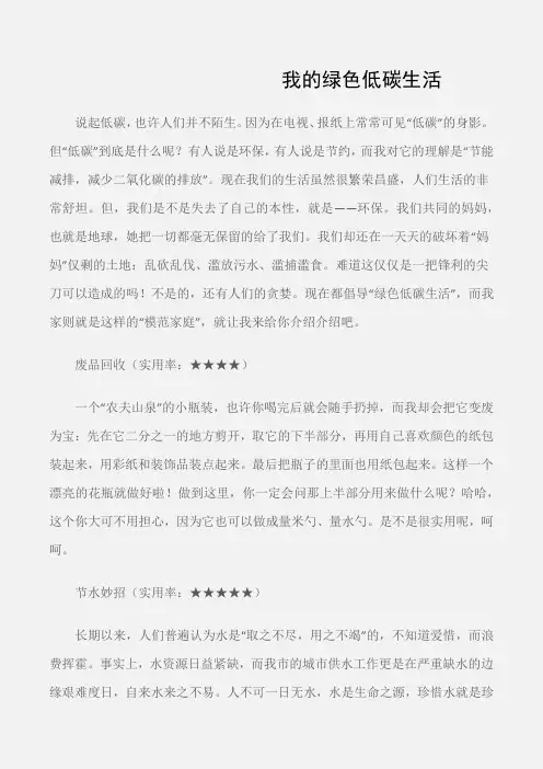 (低碳生活作文)我的绿色低碳生活