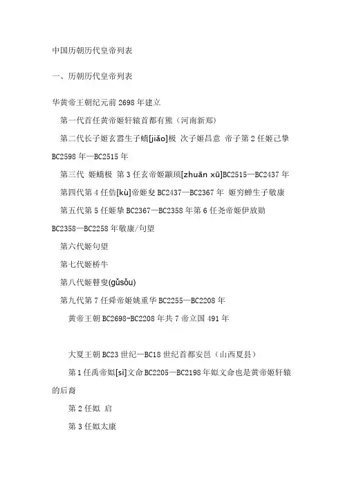 中国历朝历代皇帝列表(部分注音)