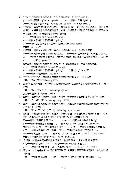 建筑材料计算公式