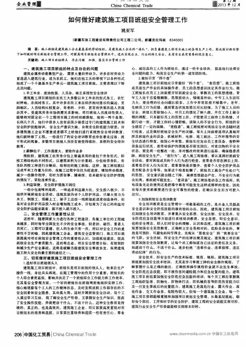 如何做好建筑施工项目班组安全管理工作