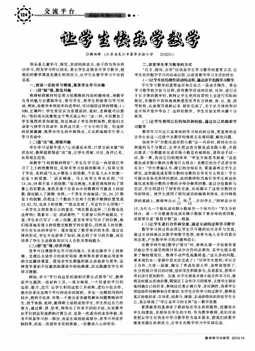 让学生快乐学数学