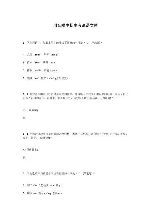 川音附中招生考试语文题