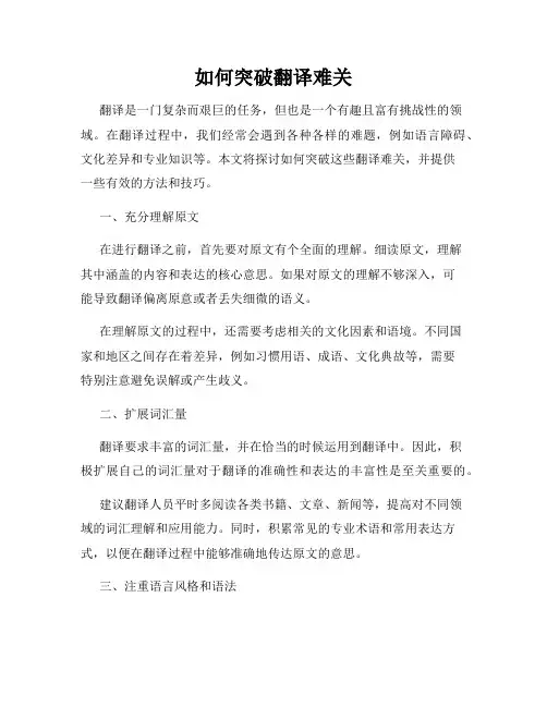 如何突破翻译难关