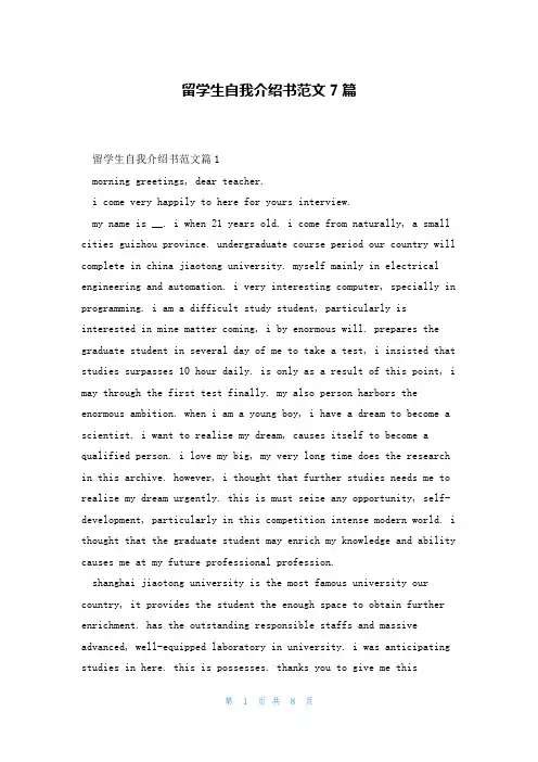 留学生自我介绍书范文7篇