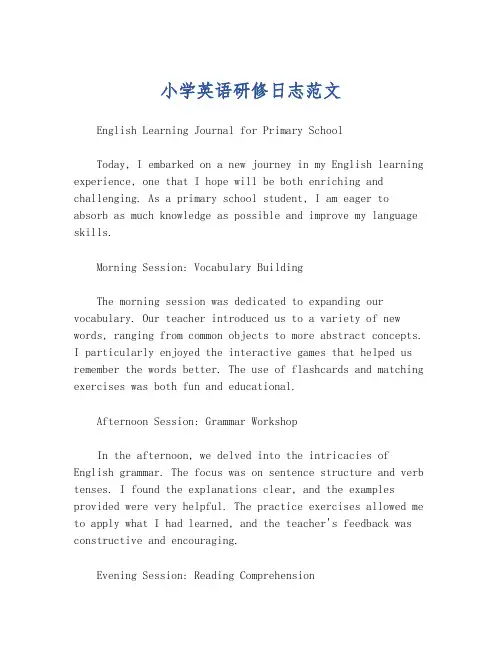 小学英语研修日志范文