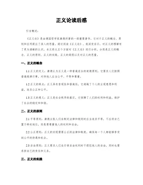 正义论读后感