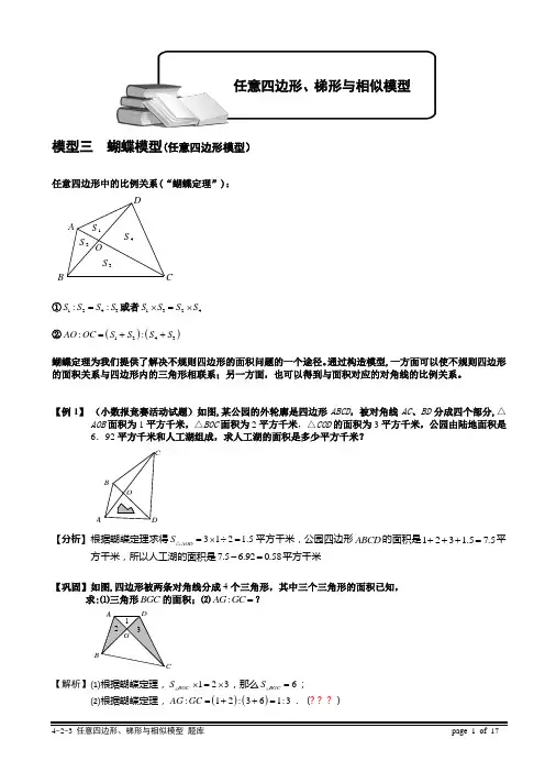 小学奥数-几何五大模型(蝴蝶模型)48563
