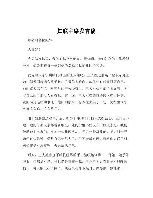 妇联主席发言稿