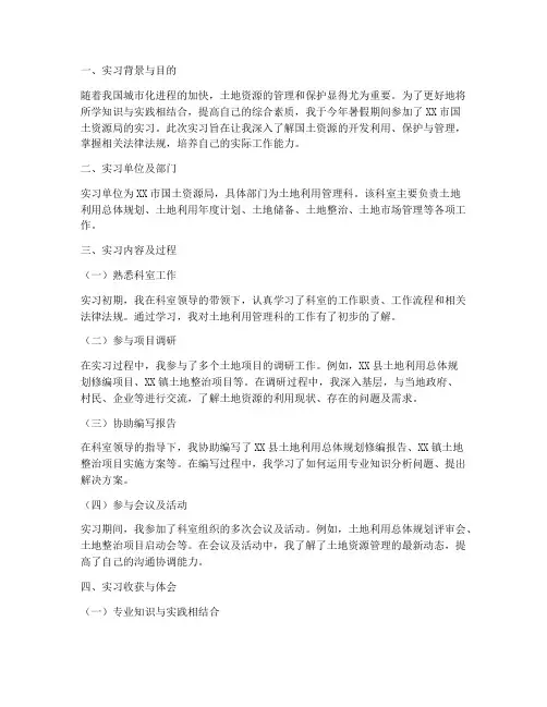大学生国土局实习报告
