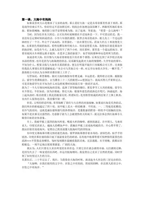 上海外语教育出版社日语综合教程(第五册)1~6课课文翻译