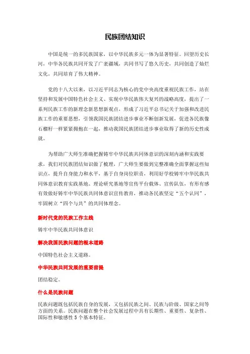 民族团结知识