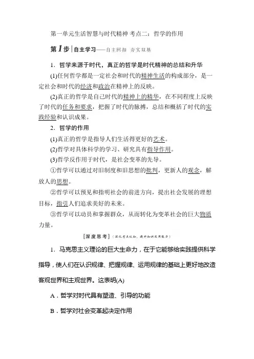 第一单元生活智慧与时代精神 考点二.doc