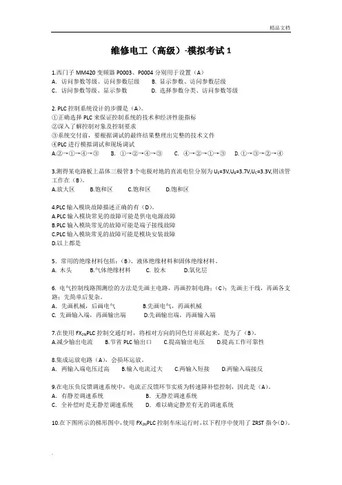 维修电工：模拟考试