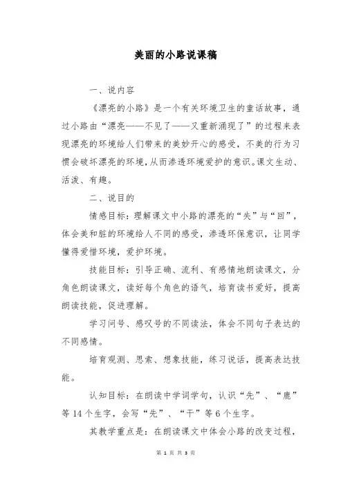 美丽的小路说课稿