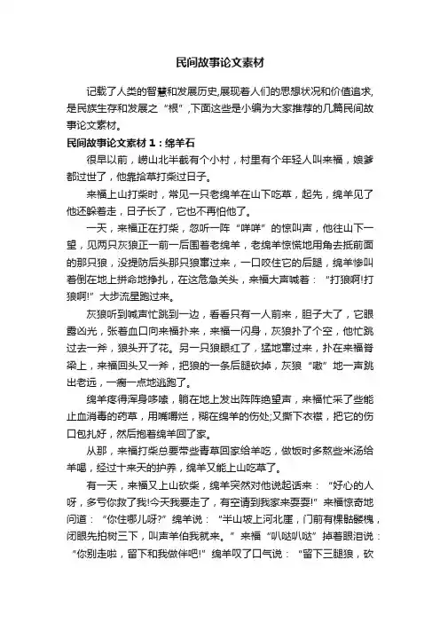 民间故事论文素材