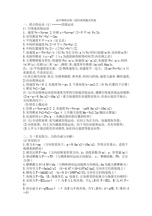 高中物理必修三的经典例题及答案