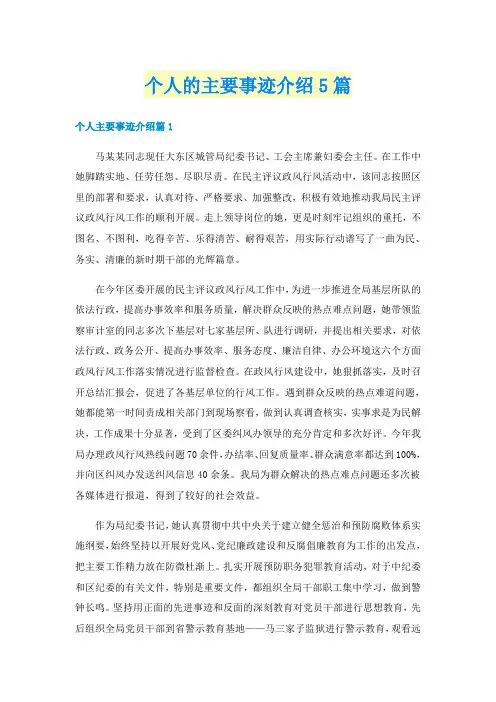个人的主要事迹介绍5篇