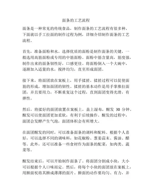 面条的工艺流程