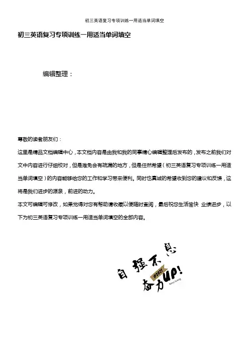 (2021年整理)初三英语复习专项训练一用适当单词填空
