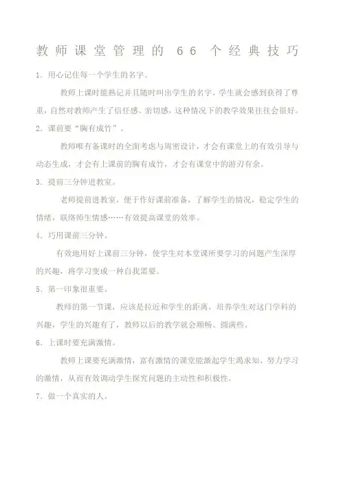 教师课堂管理的个经典技巧