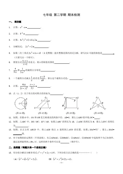 沪教版 七年级第二学期数学期末试题(已编)