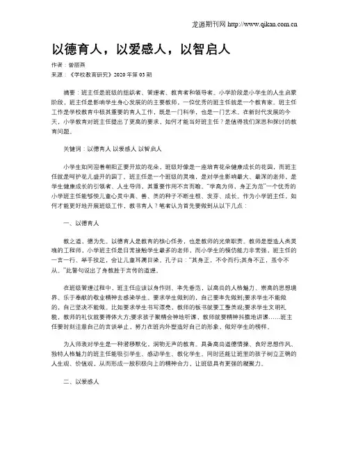 以德育人,以爱感人,以智启人