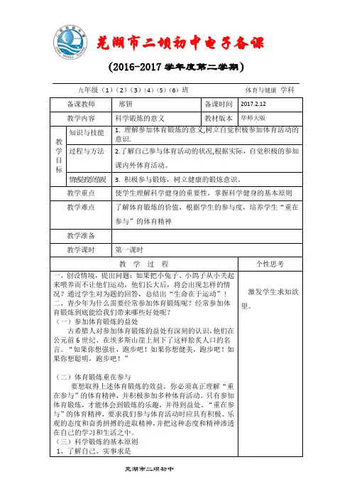 1理论——科学锻炼的意义
