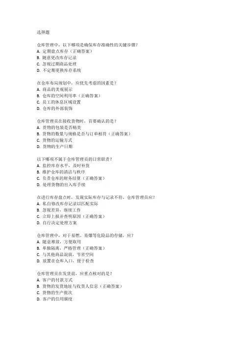 仓库管理员培训题目