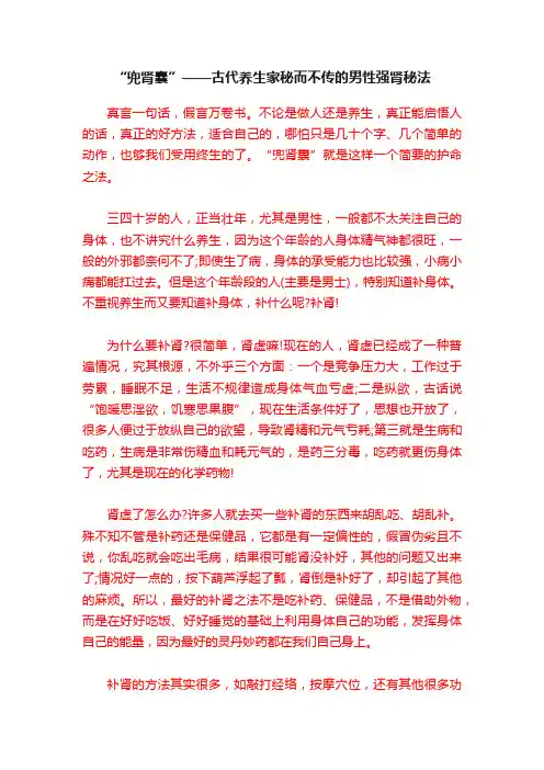 “兜肾囊”——古代养生家秘而不传的男性强肾秘法
