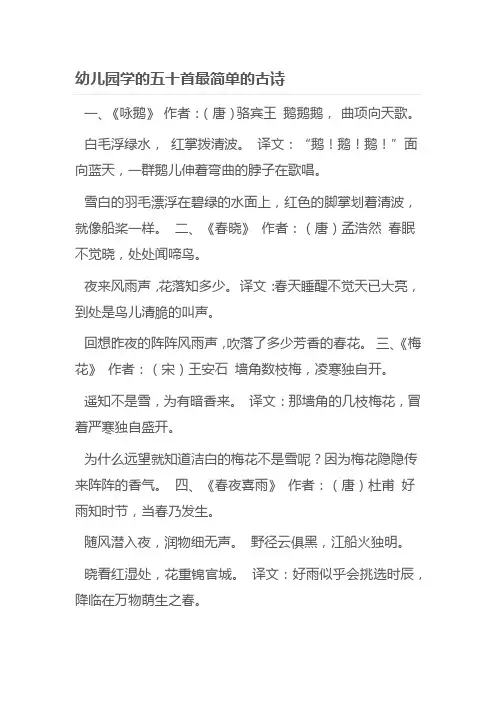 幼儿园学的五十首最简单的古诗