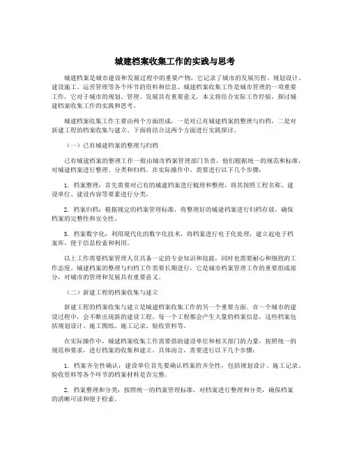 城建档案收集工作的实践与思考