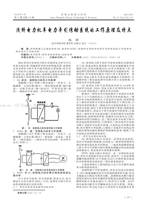 浅析电力机车电力牵引传动系统的工作原理及特点