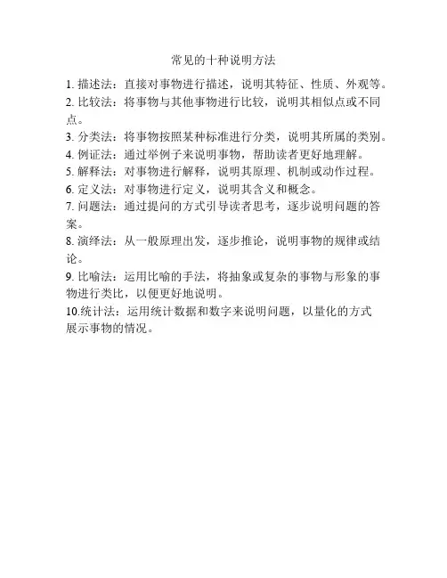 常见的十种说明方法
