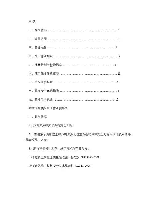 满堂支架模板施工作业指导书