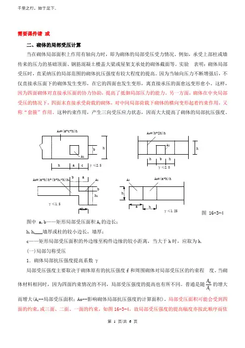 知识资料砌体结构(三)(新版)知识资料