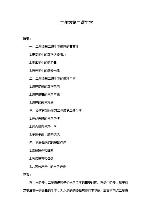 二年级第二课生字